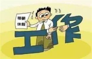 休息休假纠纷